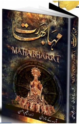 Mahabharat (in Urdu) - (HB)